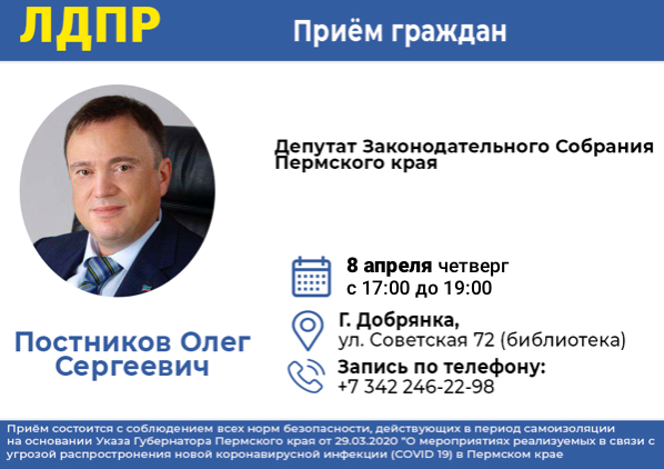 Добрянка прием 8 апреля.png